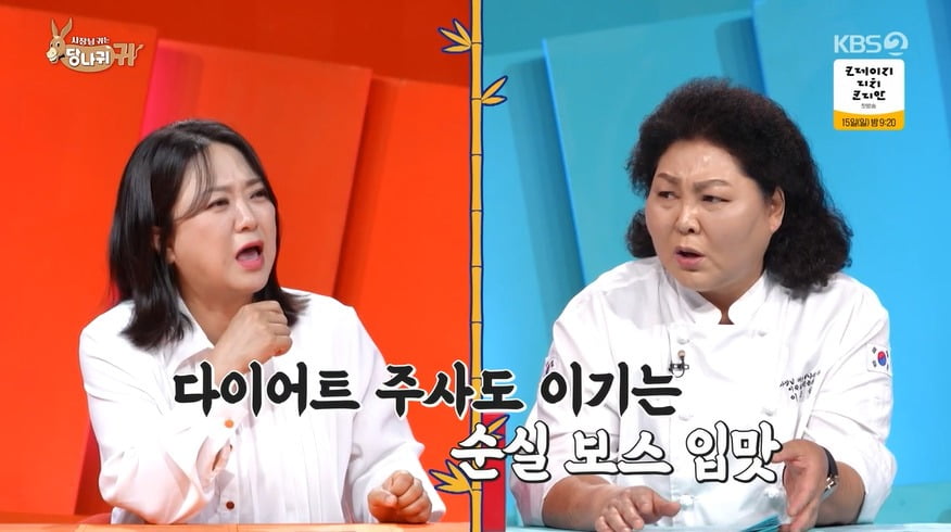 사진 = KBS2 '사장님 귀는 당나귀 귀'