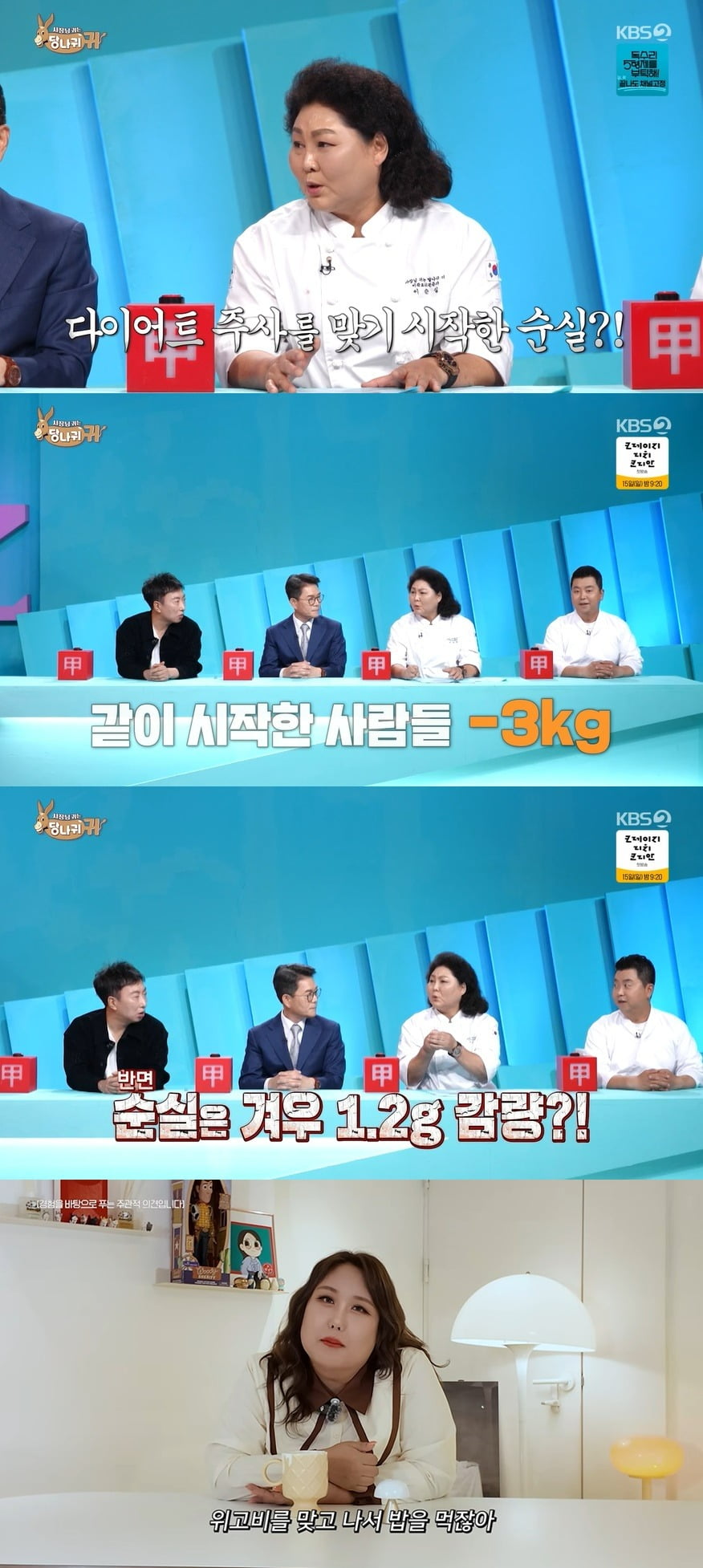 사진 = KBS2 '사장님 귀는 당나귀 귀'