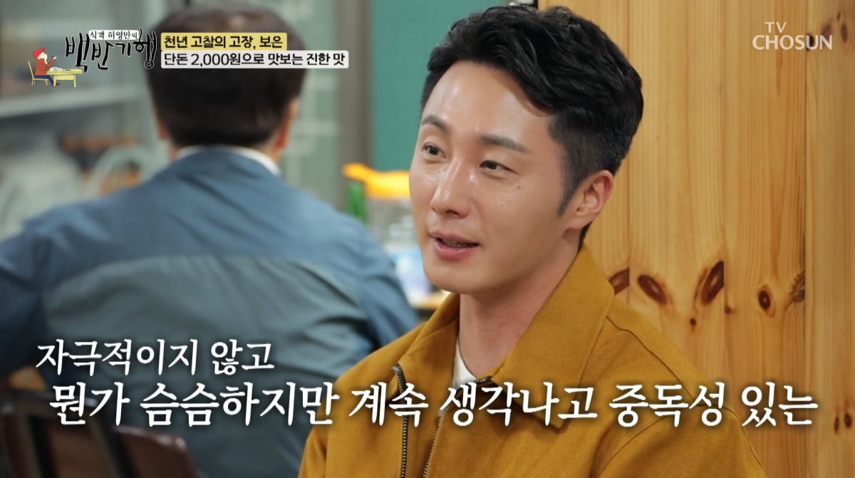 사진=TV조선 '식객 허영만의 백반기행'