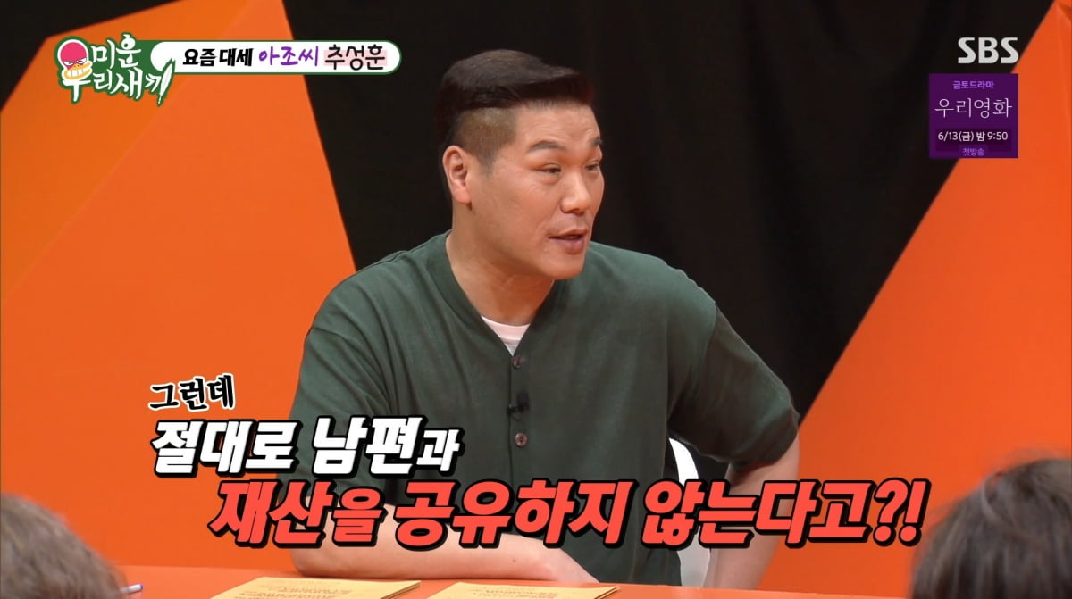 사진=SBS '미운 우리 새끼'