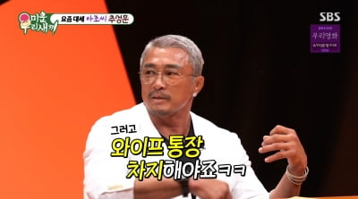 추성훈 "♥야노시호와 재산 공유 NO…각자 번 돈 알아서 쓴다"('미우새')