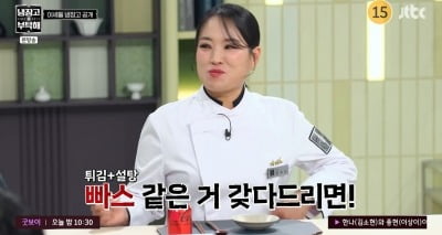 이세돌, "치킨 튀김옷도 벗겨 먹어"…정지선 멘붕 부른 '철벽 입맛' ('냉부해2')