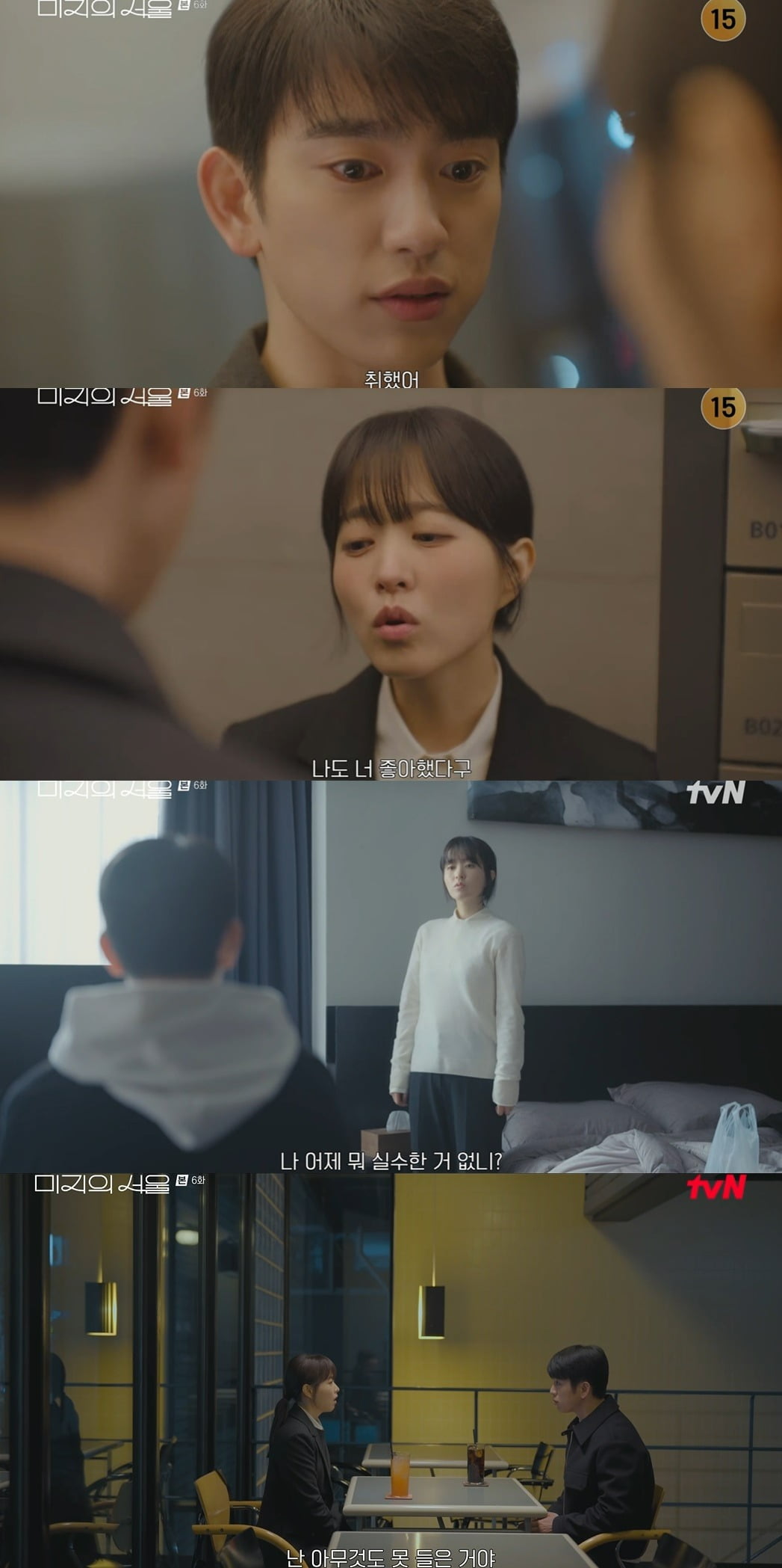 사진 = tvN '미지의 서울'