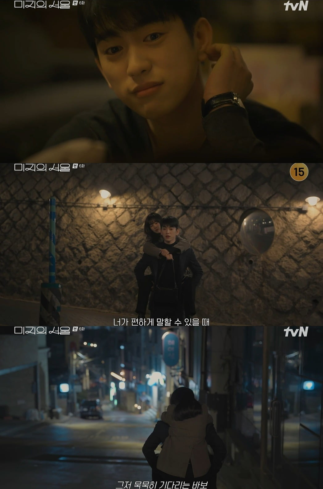 사진 = tvN '미지의 서울'
