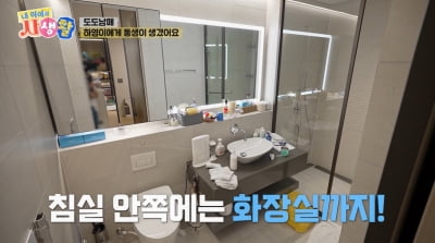 '120억 펜트家' 장윤정, 딸 하영 방 최초 공개 "도경완도 못 들어가" ('사생활')