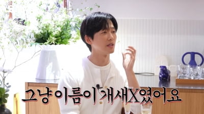 남궁민, 작심 폭로 "무명 때 '개새X'라 불려"