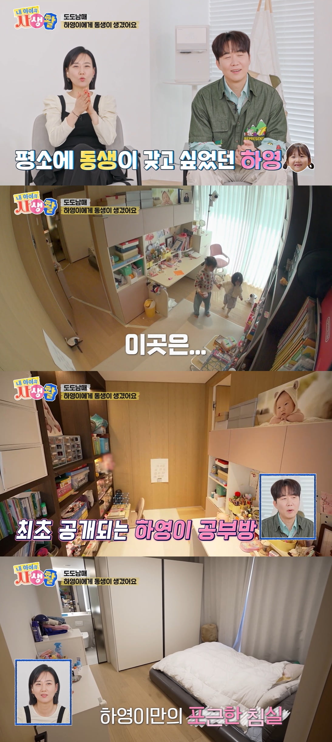 '120억 펜트家' 장윤정, 딸 하영 방 최초 공개 "도경완도 못 들어가" ('사생활')