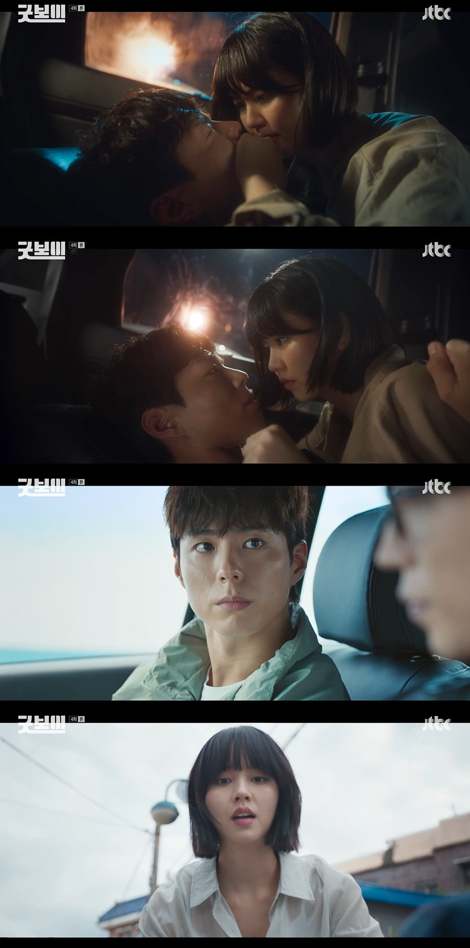 박보검, 잠복 중 김소현에 입막음 키스..."스톱, 원위치" 심쿵 ('굿보이')