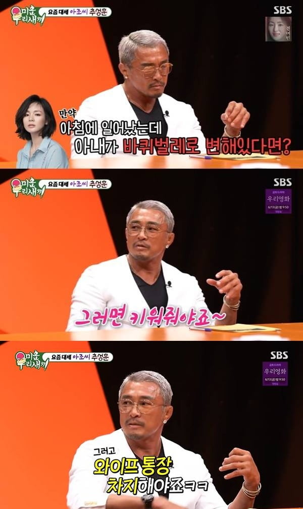 "♥야노시호 통장 차지" 추성훈, 재산 공유 안 한다더니…충격 발언 ('미우새')