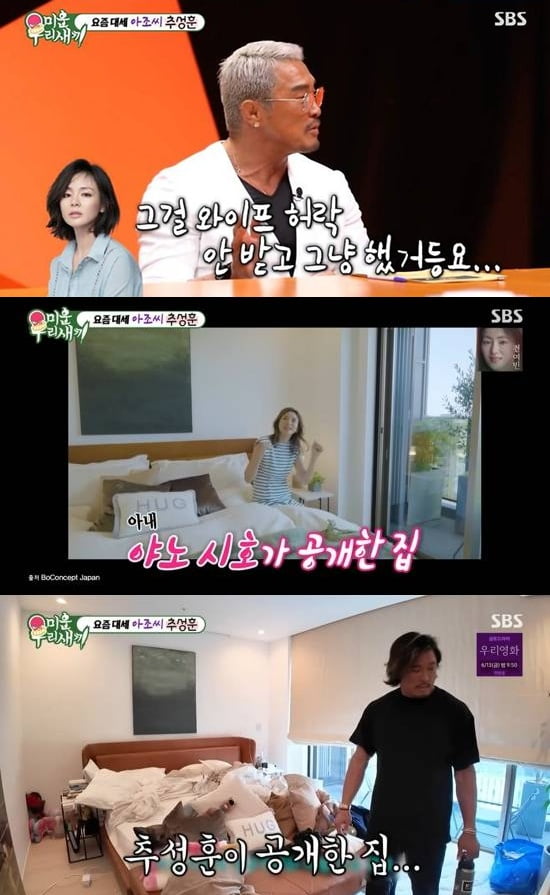 "♥야노시호 통장 차지" 추성훈, 재산 공유 안 한다더니…충격 발언 ('미우새')