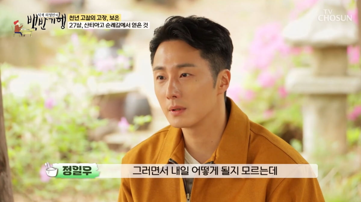 정일우, 27살 뇌동맥류 진단 후 죽음 공포 느꼈다…"눈앞 깜깜해져"('백반기행')