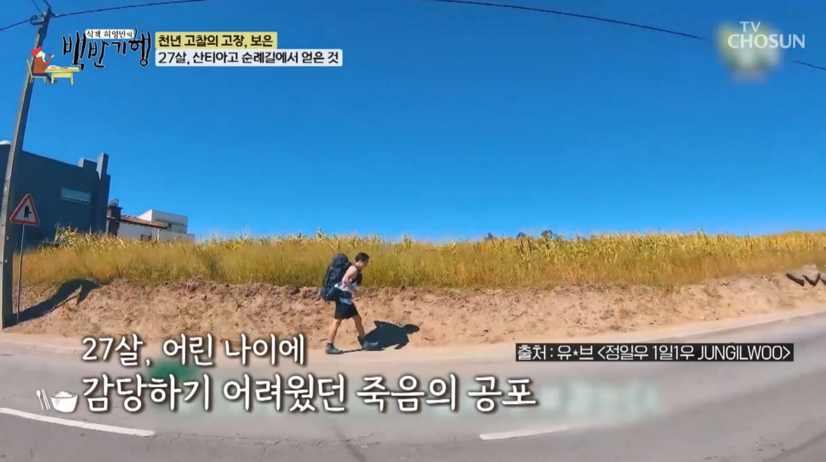 정일우, 27살 뇌동맥류 진단 후 죽음 공포 느꼈다…"눈앞 깜깜해져"('백반기행')