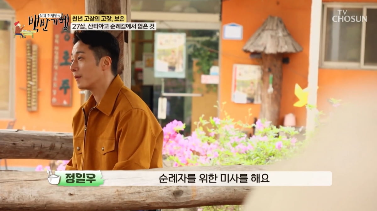 정일우, 27살 뇌동맥류 진단 후 죽음 공포 느꼈다…"눈앞 깜깜해져"('백반기행')