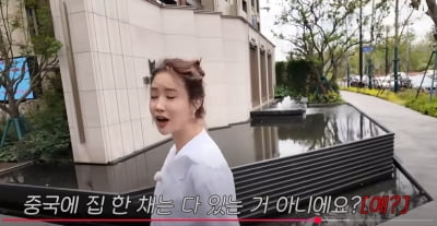 '200억 차익' 이다해, 상해에 고급 하우스 마련…"다들 중국에 집 있잖아" ('1+1=이다해')[종합]