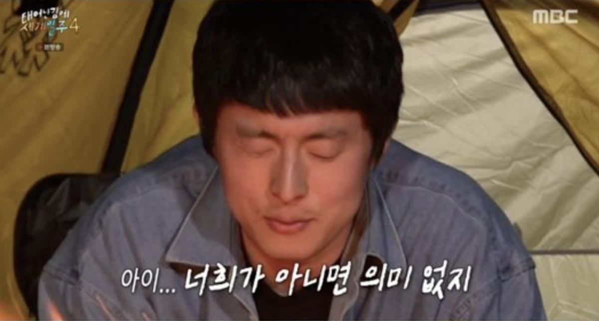 사진=MBC 예능 '태어난 김에 세계일주4' 캡처