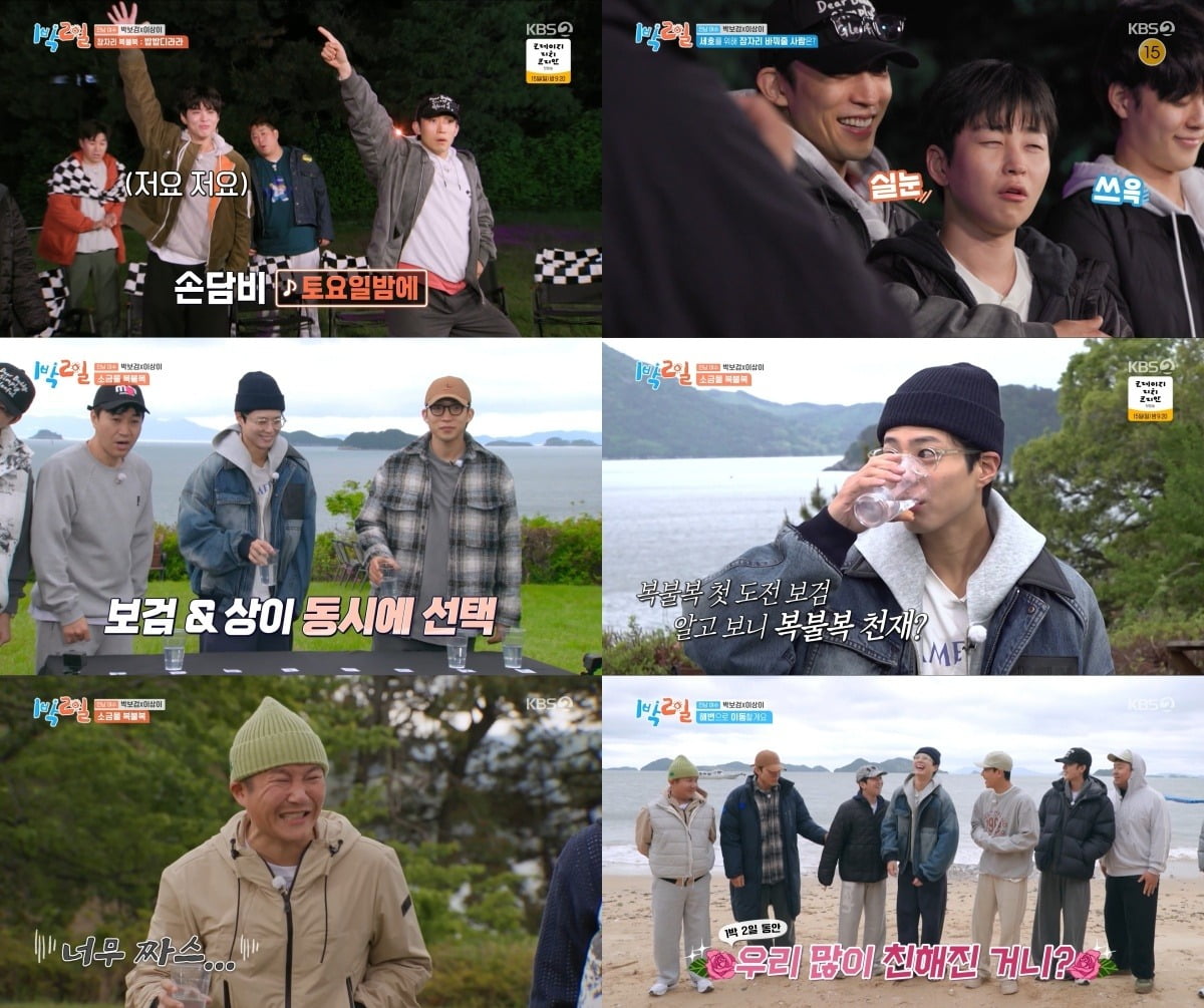사진=KBS2