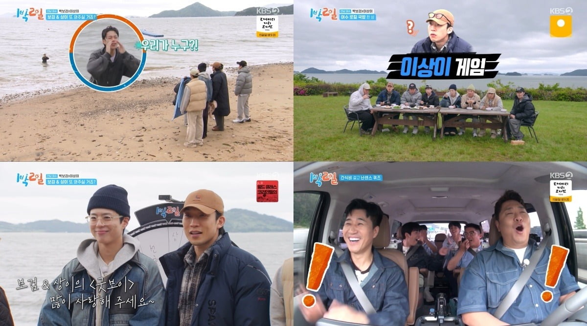 사진=KBS2