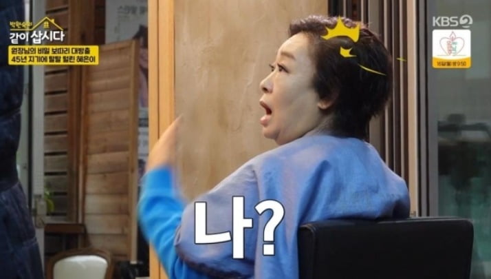 미용실 원장 절친에 '팩폭' 당한 혜은이, 무슨말을 들었길래..."남자 보는 눈 없어" ('같이삽시다')