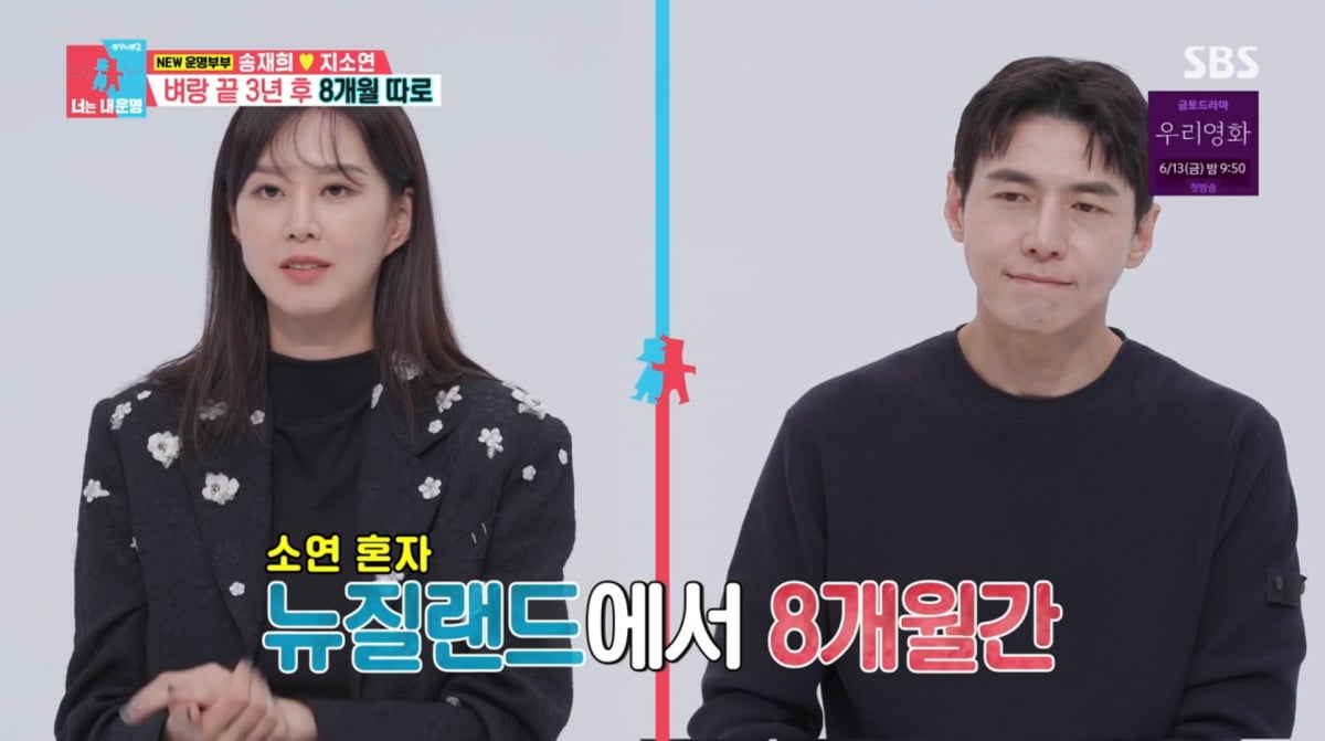 사진=SBS '동상이몽2'