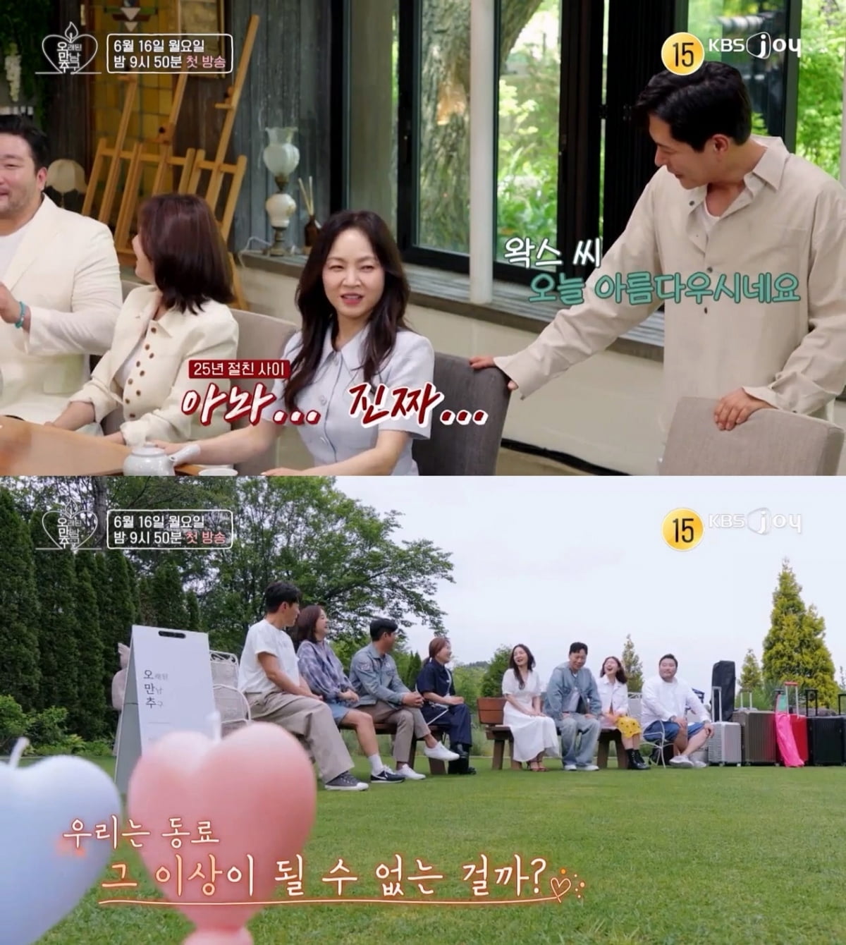 '46세' 이기찬, ♥핑크빛 불거졌다…상대는 25년 절친 유명 여가수 "아름다우셔" ('오만추')