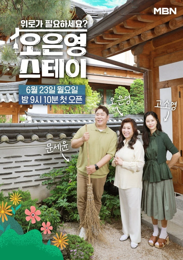 사진제공=MBN '오은영 스테이'