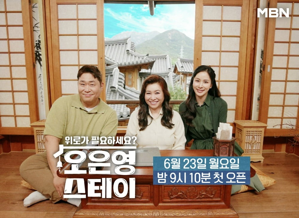 사진제공=MBN '오은영 스테이'