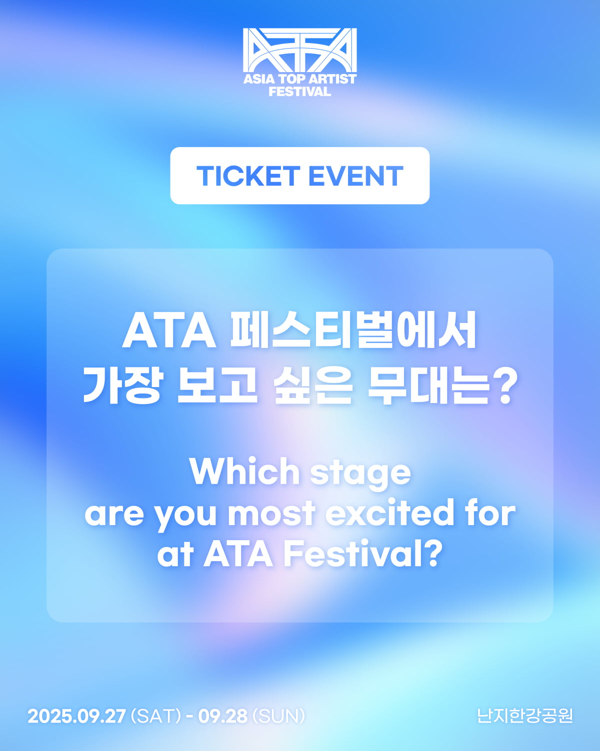 ATA페스티벌 티켓 사전 증정 이벤트 게시글 사진/사진=공식 인스타그램 계정(@ata_festival_official) 캡처