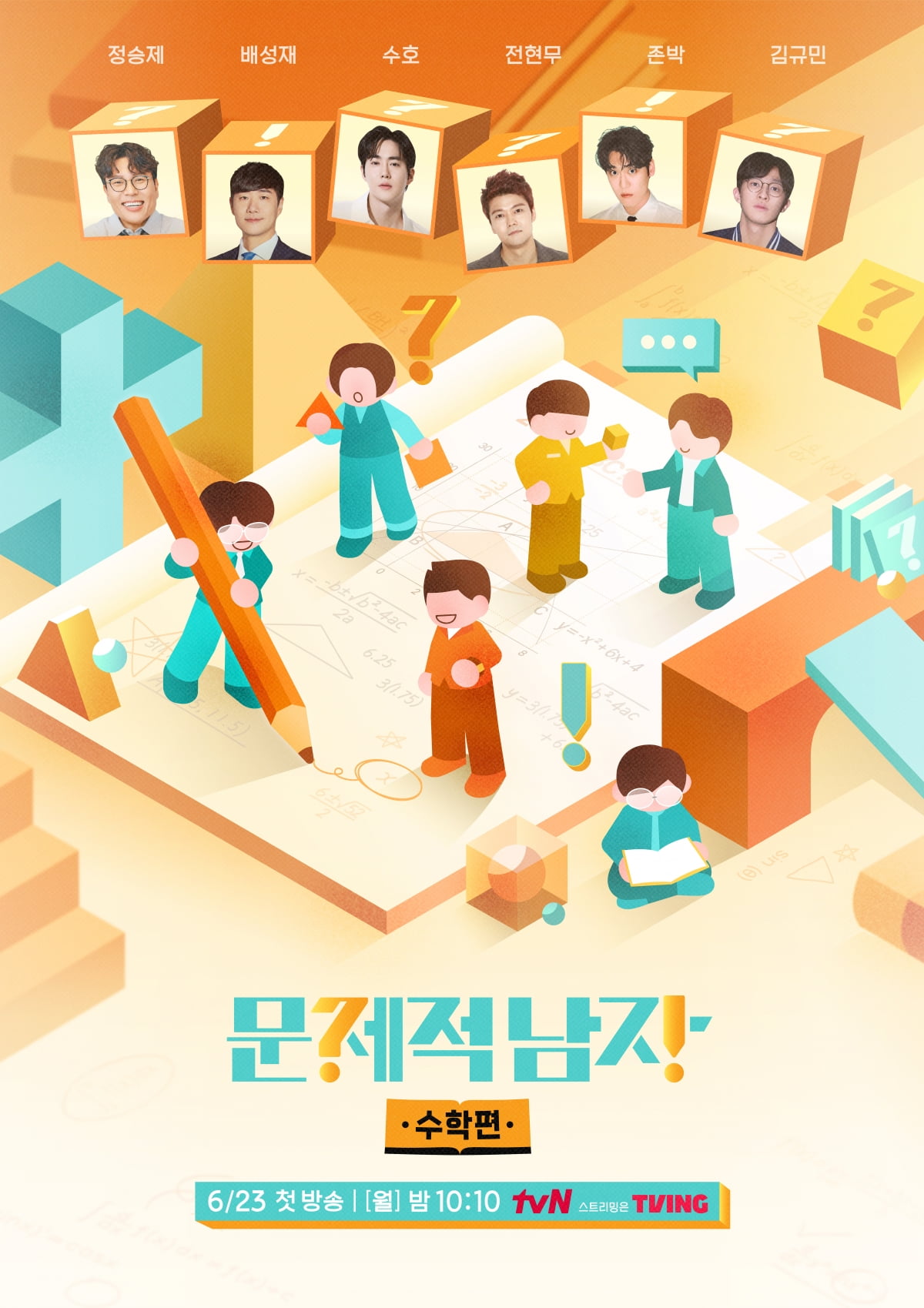 / 사진제공=tvN