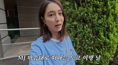 이민정, 일본 여행 망했다…"♥이병헌 오기 전 쇼핑해야"('MJ')