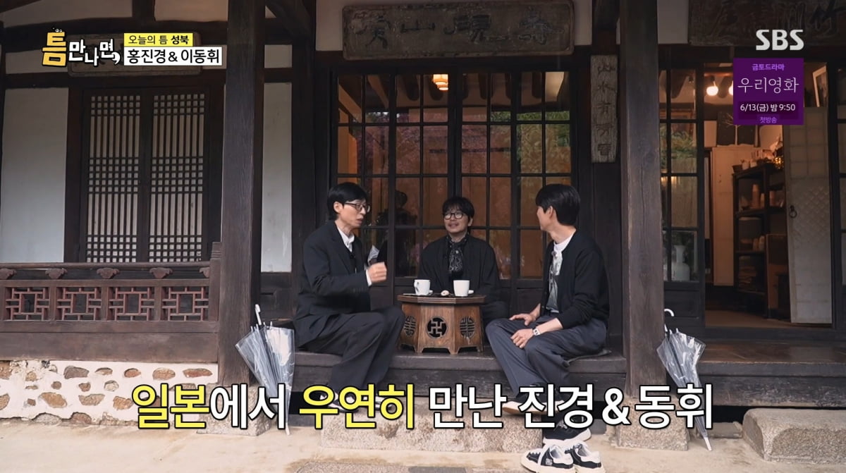 사진=SBS '틈만나면'