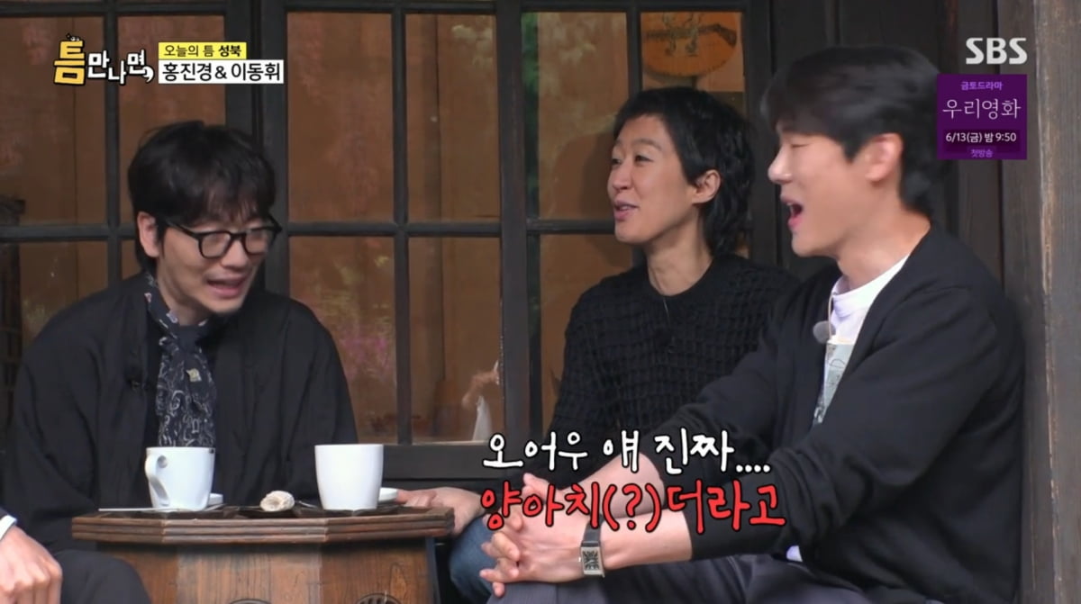 사진=SBS '틈만나면'
