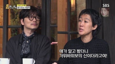 홍진경 "이동휘 양아치더라…20만원↑ 눈탱이 맞았다"('틈만나면')