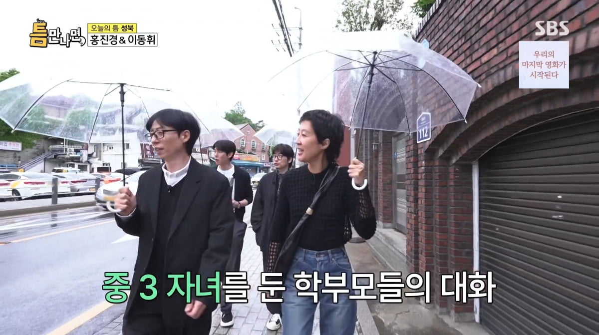 사진=SBS '틈만나면'