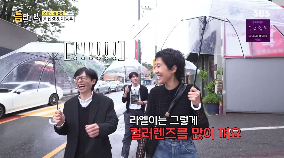 사진=SBS '틈만나면'