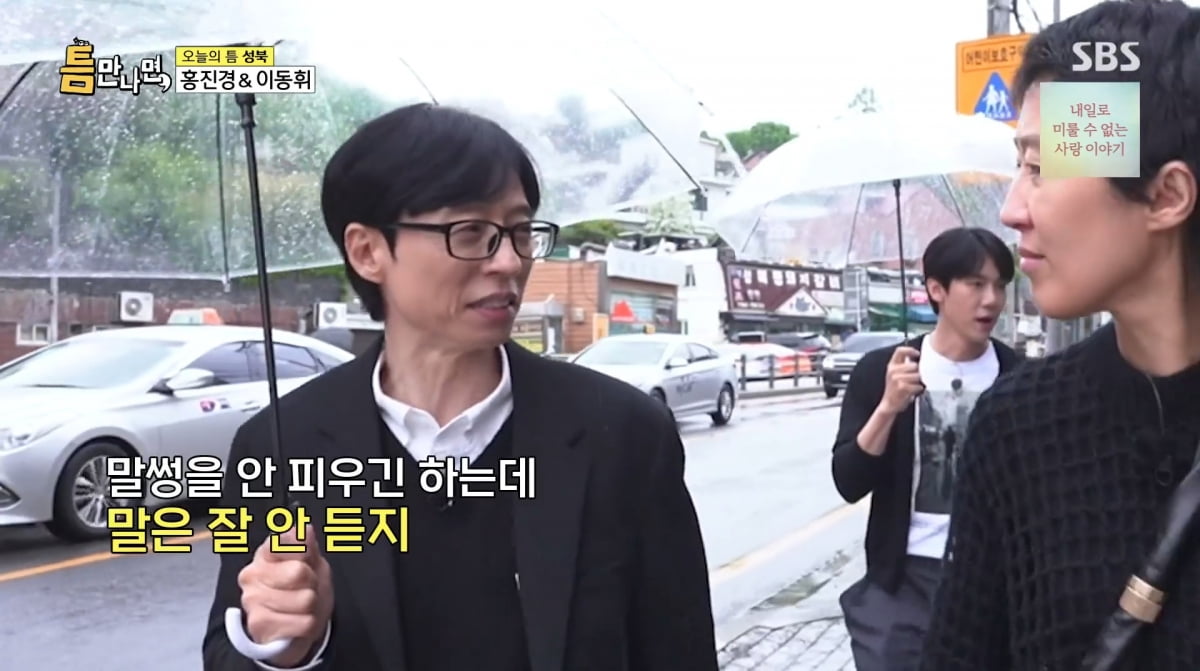 사진=SBS '틈만나면'