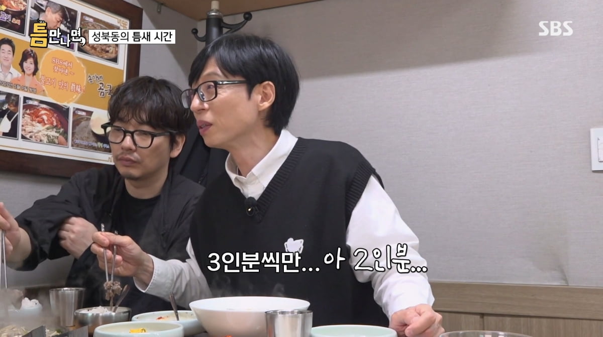 사진=SBS '틈만나면'