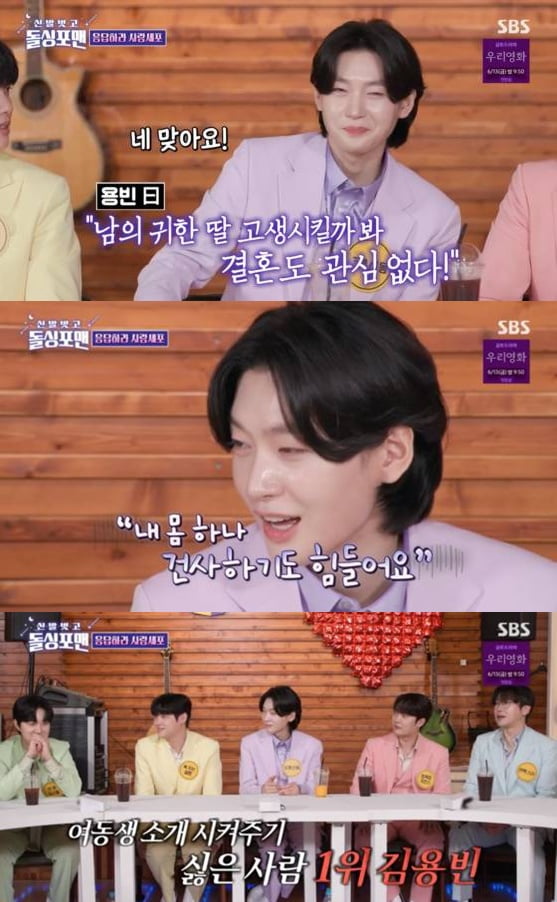 [종합] 김용빈, 상금 3억이나 받았는데…"내 몸 건사하기도 힘들어, 결혼 생각 NO" ('돌싱포맨')