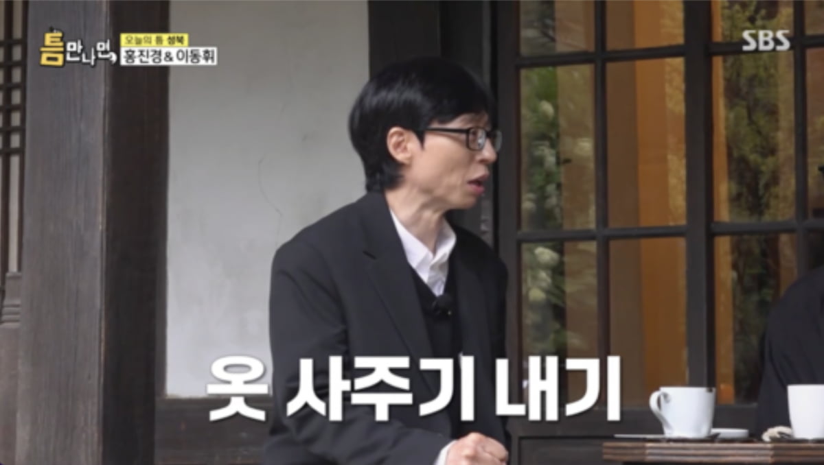 사진=SBS 예능 프로그램 '틈만나면'