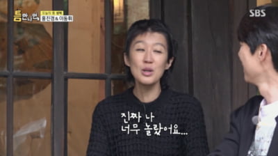[종합] 홍진경, 이동휘에 격분한 이유는…"진짜 양아치" ('틈만나면')
