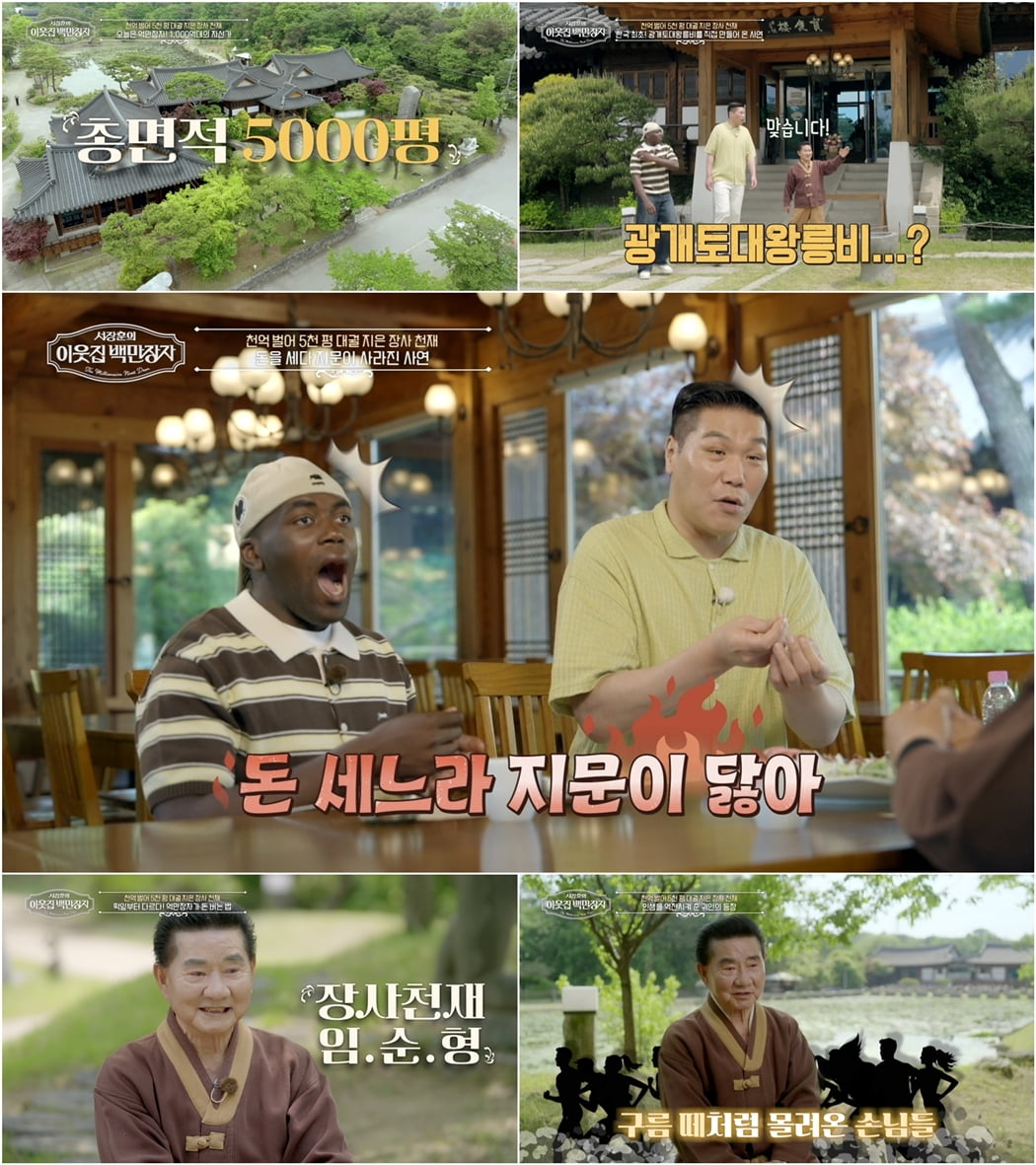 "5000평 자가, 건축비 100억 이상"…서장훈, 천억대 자산가에 '감탄' ('백만장자')