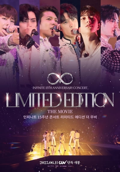 인피니트, 15주년 콘서트 실황 영화 개봉…'완전체 위엄' 스페셜 포스터