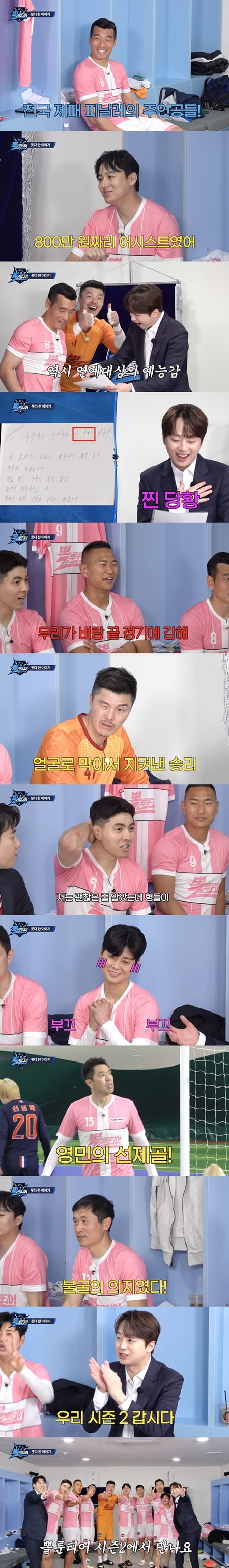 사진 제공 = KBS2 '뽈룬티어'