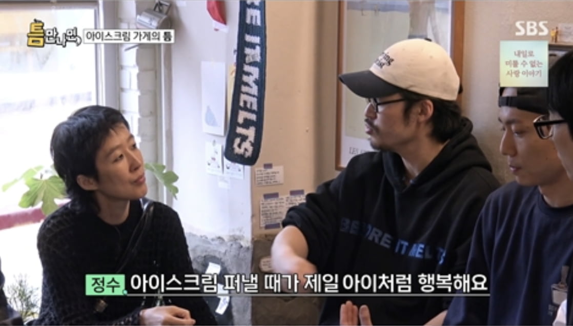사진=SBS '틈만 나면,'