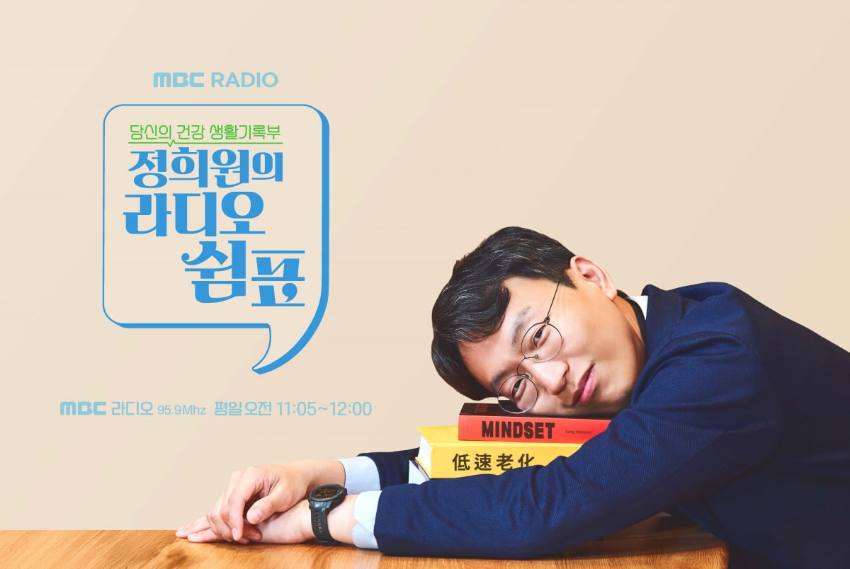 사진제공=MBC 표준FM
