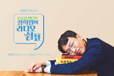 [공식] '저속노화' 정희원, 라디오 MC로 변신…"이것 역시 저속노화와 맞닿아" ('라디오 쉼표')
