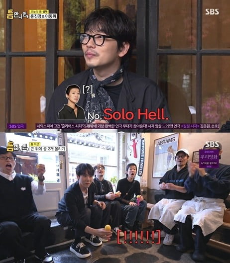 사진=SBS 틈만나면 방송화면 캡처