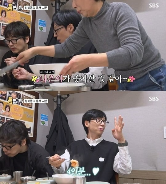 사진=SBS 틈만나면 방송화면 캡처