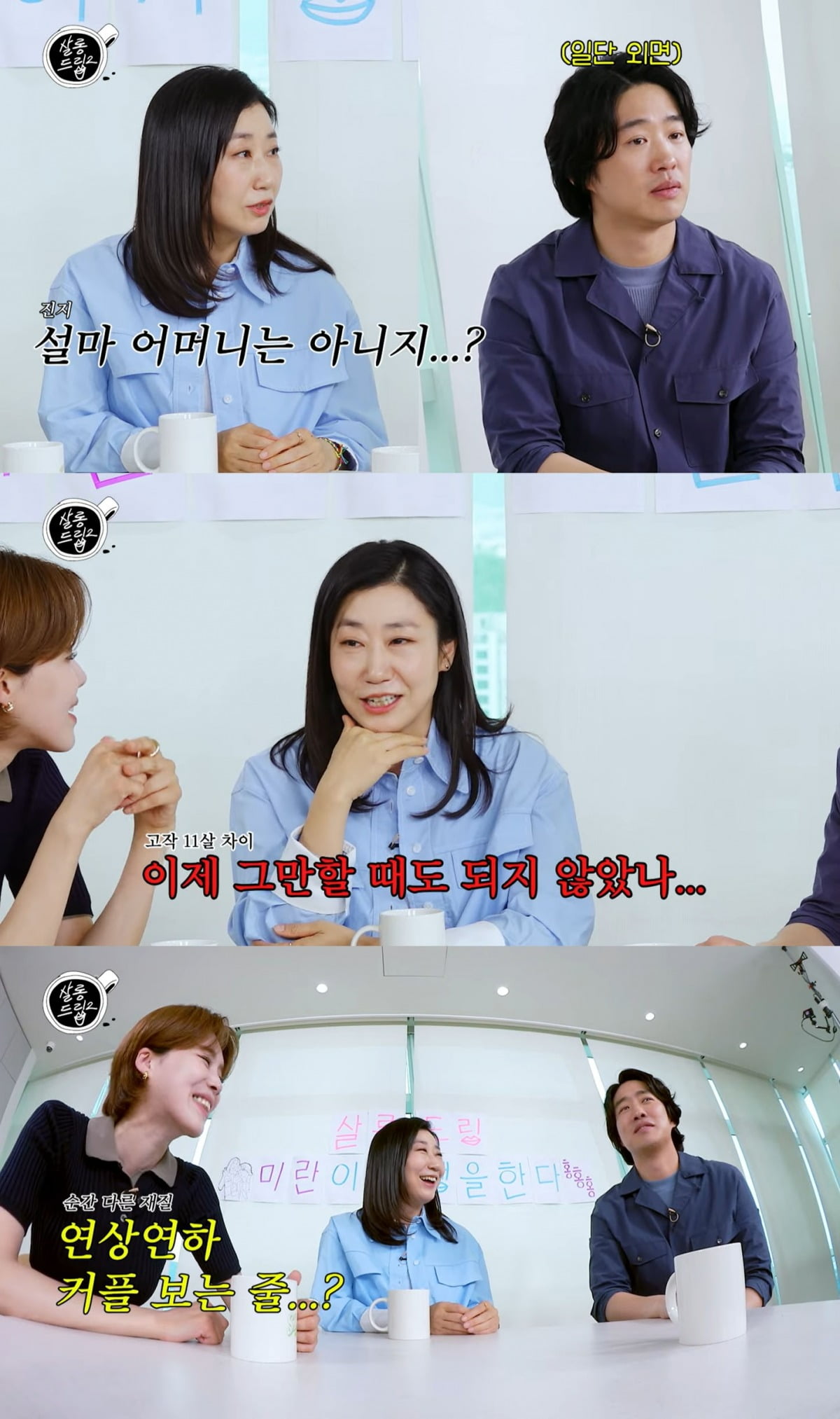 사진=유튜브 '살롱드립2' 영상 캡처