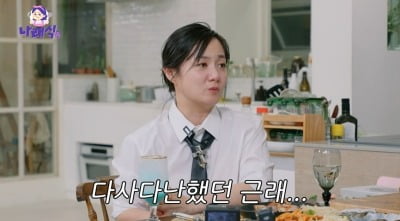 박나래, 힘든 시기 고백…"이 영상이 유일한 위로였다" ('나래식')