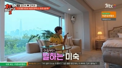"이게 집이야 호텔이야?" 임미숙♥김학래, 100평 럭셔리 대저택 최초 공개 ('1호가2')